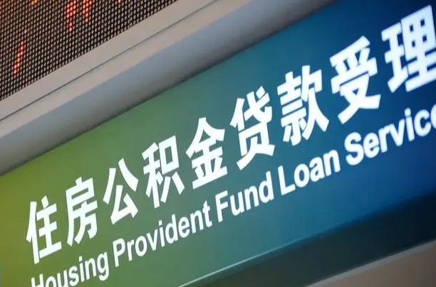 鹰潭住房公积金提取代办（住房公积金提取代办委托书）